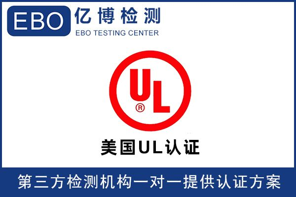 無線門鈴UL認(rèn)證辦理要怎么做?