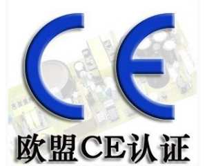 CE認(rèn)證公司_深圳億博CE認(rèn)證機構(gòu)