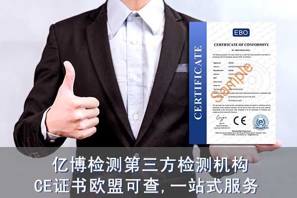 CE認(rèn)證內(nèi)容-申請(qǐng)CE認(rèn)證內(nèi)容的程序是怎樣的?